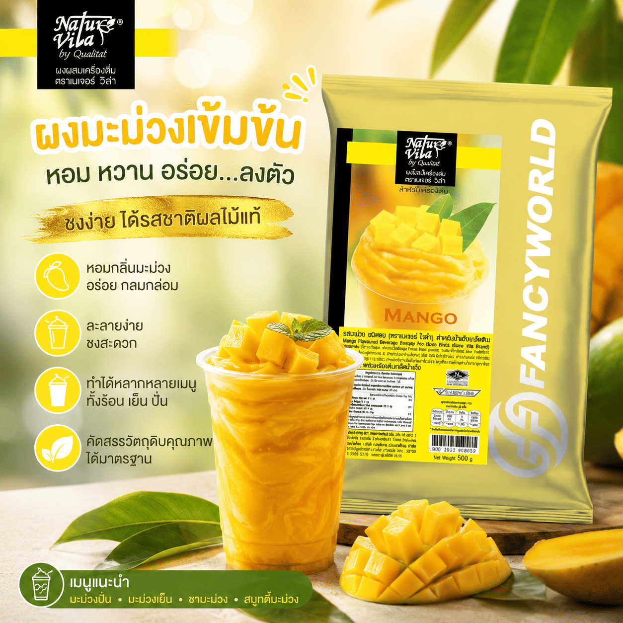 ผงน้ำผลไม้รสมะม่วงสำเร็จรูปชนิดผง NATUR VITA ขนาด 500 กรัม (ยกลัง 24 แพ็ค)_3